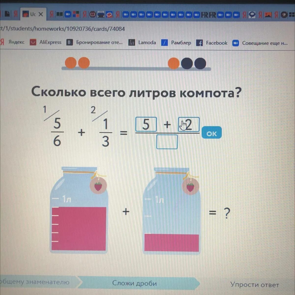 Ру 6 кл. Сколько всего литров компота. Сколько всего литров компота 1/2 1/3. Сколько всего литров компота 1/4+1/2. Сколько всего литров компота учи ру.