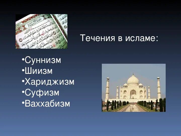 Различия истинного ислама от ваххабизма. Суннизм и шиизм. Суннизм шиизм суфизм. Суннизм шиизм и хариджизм. Суфизм шиизм суннизм ваххабизм.