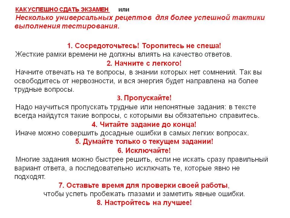 Советы как сдать экзамен. Памятка как сдать экзамены. Советы для успешной сдачи экзамена. Памятка как помочь ребенку сдаче экзаменов. Советы сдающим экзамены