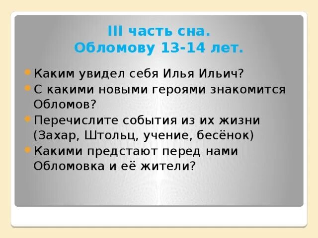 Снится илье ильичу текст. Обломов сон ильи ильича. сон обломова снится илье ильичу. что снимя илье ильичу обллом. обломов 13-14 лет.