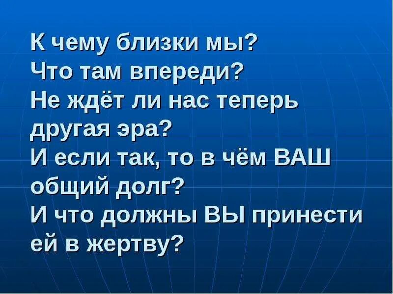 Песня там впереди. Что там впереди цитаты. Что нас ждет впереди. Там впереди нас ждет. Что впереди стихотворение.