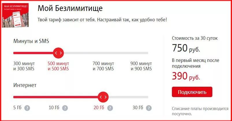 Выгодные тарифы мтс краснодарский край. Тарифы МТС 2022 Краснодарский край. Тарифные планы МТС Краснодарский край. Тариф мой край МТС Краснодарский край. Тарифы МТС Краснодарский край.