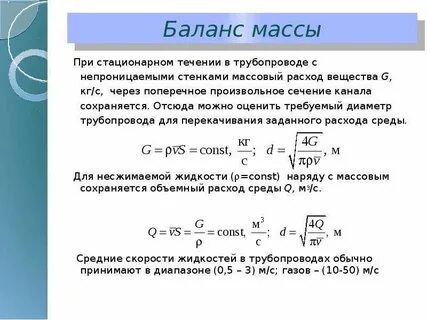 Объемный рабочий расход