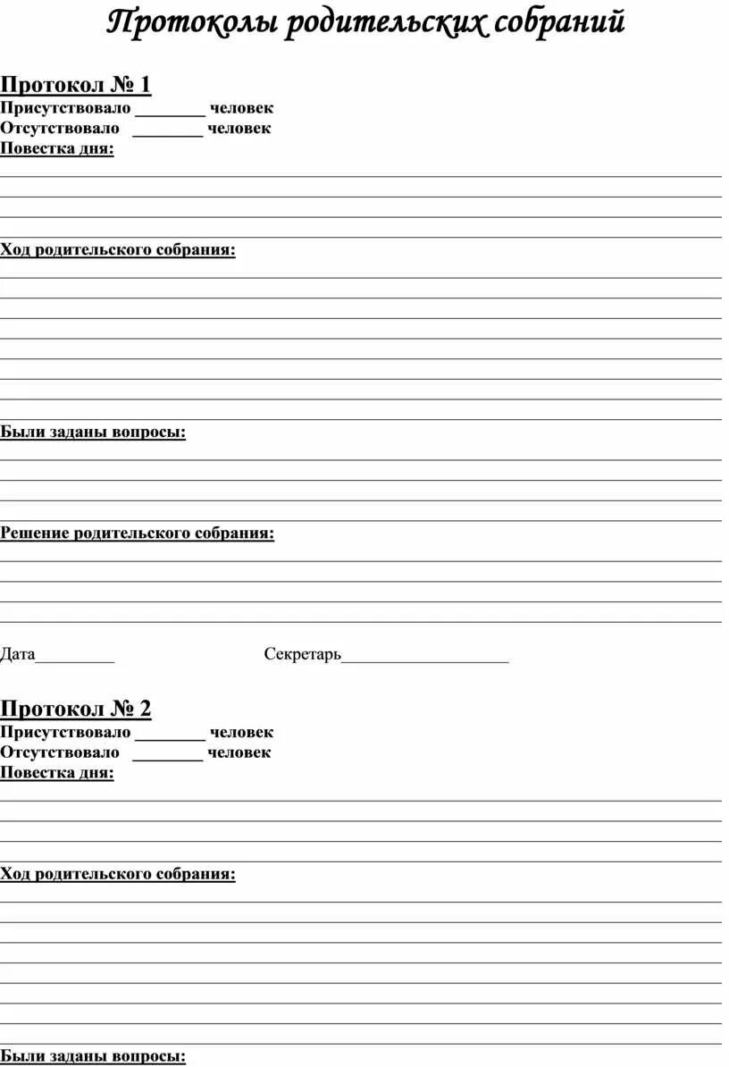 Протокол родительского собрания 5 класс 3 четверть. Протокол проведенных родительских собраний. Протокол родительского собрания в школе 3 класс. Протокол родительского собрания образец. Составление протокола родительского собрания.