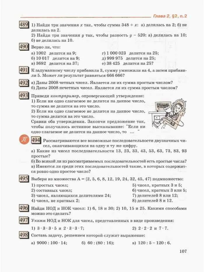 Дорофеев учебник 7 класса читать. Дорофеев Петерсон математика 5 класс учебник. Математика 5 класс учебник 1 часть Дорофеев. Делители и кратные 5 класс Дорофеев Петерсон. Математика 5 класс Дорофеев учебник читать.