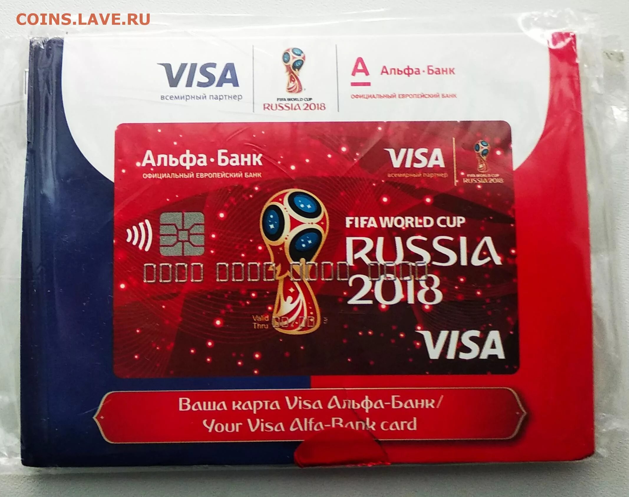 Альфа visa. Карта Альфа банк ЧМ 2018.