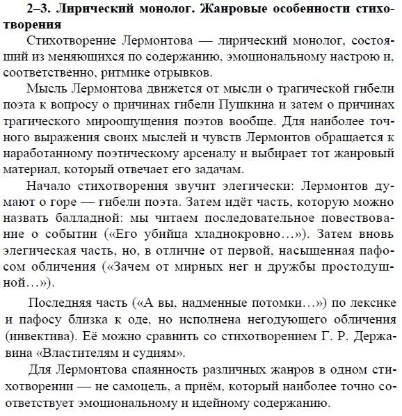 Смерть поэта литература 9 класс. Лирический монолог. Как строится лирический монолог. Смерть поэта учебник литературы 9 класс Коровина.