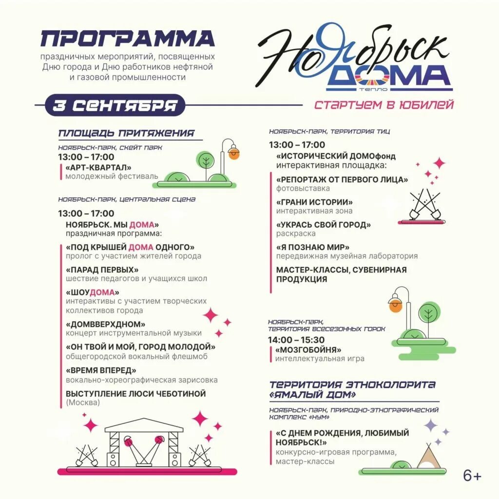 Мероприятия в ноябрьске. Ноябрьск город. Праздничная программа на 9 мая. План новогодних праздничных мероприятий. Новогодние мероприятия в ноябрьске.