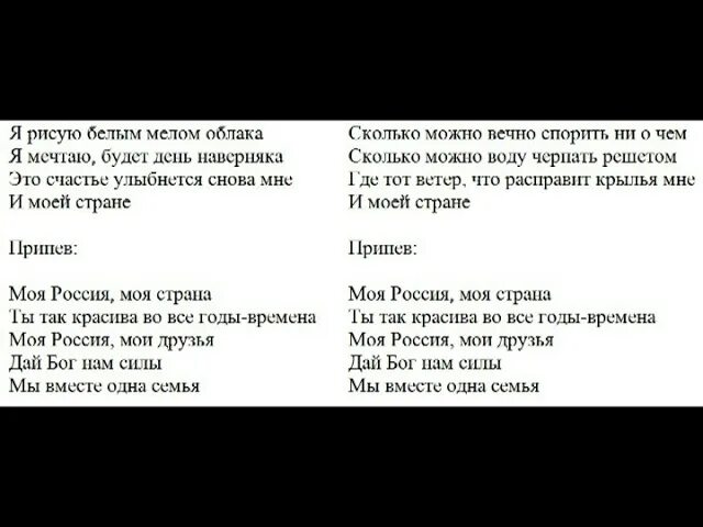 Моя Россия Непоседы текст. Текст песни моя Россия Непоседы. Текст песни россий Непоседы. Песня моя Россия Непоседы текст.