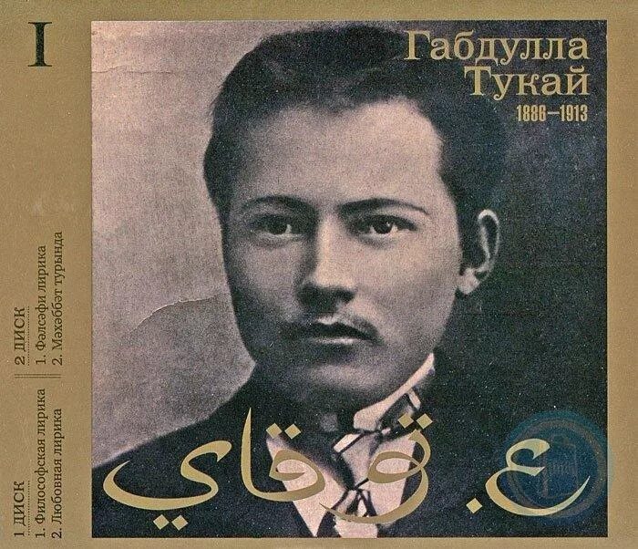 Габдулла тукай произведение книга. Тукай. Фото Габдуллы Тукая. Габдулла Тукай книга. Габдулла Тукай книги фото.