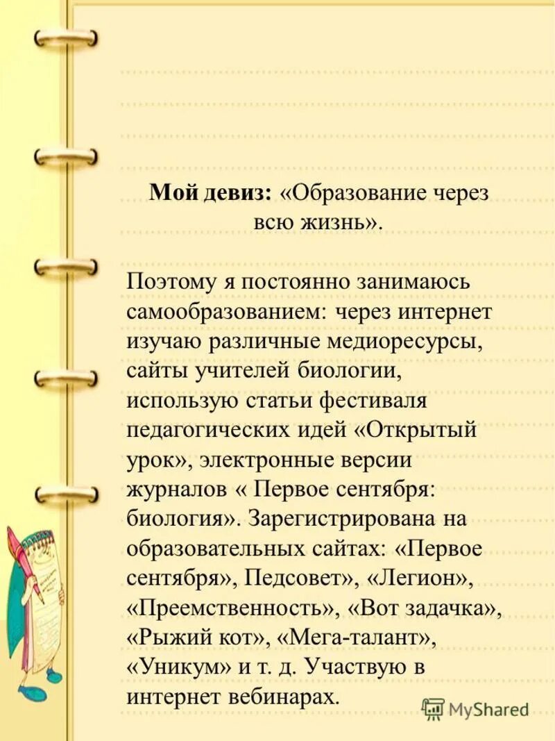 Образование на всю жизнь. Образование через всю жизнь. Образование в течение всей жизни. Девиз образование через всю жизнь. Образование через всю жизнь.