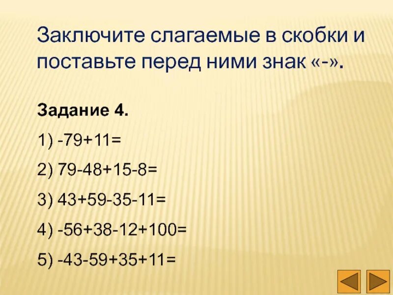 3 1 2x раскрыть скобки. Заключите слагаемые в скобки. раскрытие скобок и заключение в скобки. заключите слагаемые в скобки, перед скобками поставьте знак +. заключение в скобки примеры.