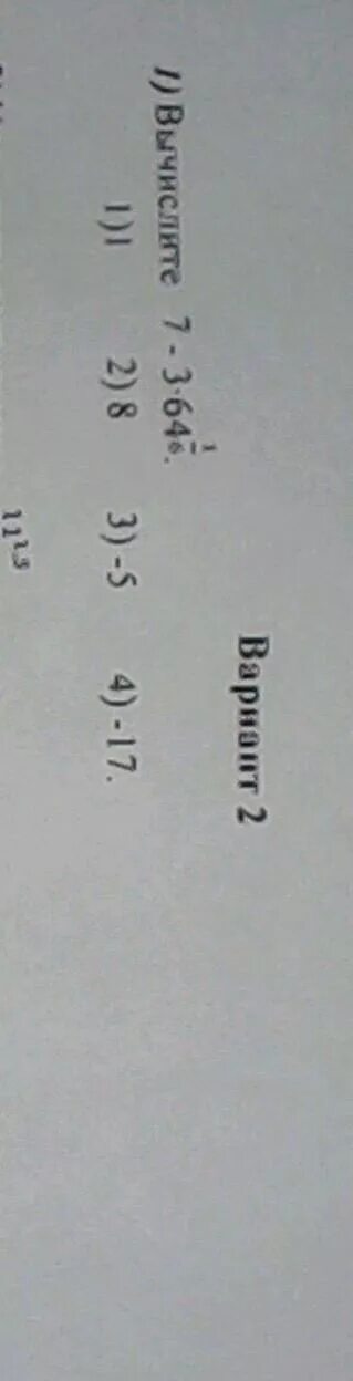 Вычислите 7 57 3 7 7. 64 В степени 1/6. (A*3)^7 Вычислите. Вычислите 7-3 64 1/6. Вычислите 7 - 3 умножить 64 ⅙.