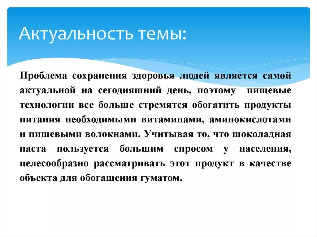 На сегодняшний день любой. Актуальность темы. Актуальность проблема тема. Актуальность темы актуальность. Актуальность проблемы сохранения здоровья.