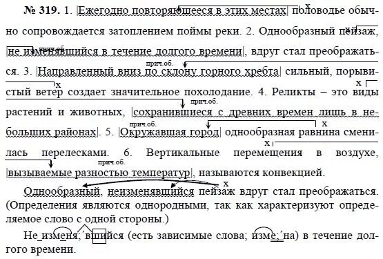 Ответы на вопросы по русскому 8 класс. Русский язык 8 класс номер 319. Упражнение 319 по русскому языку 8 класс. Русский язык 8 класс ладыженская номер 319. Русский язык 8 класс Пичугова.