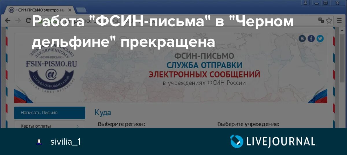 ФСИН письмо. ФСИН письмо фото цветное. ФСИН-письмо электронные письма осужденным. ФСИН письмо написать. Электронный сайт фсин