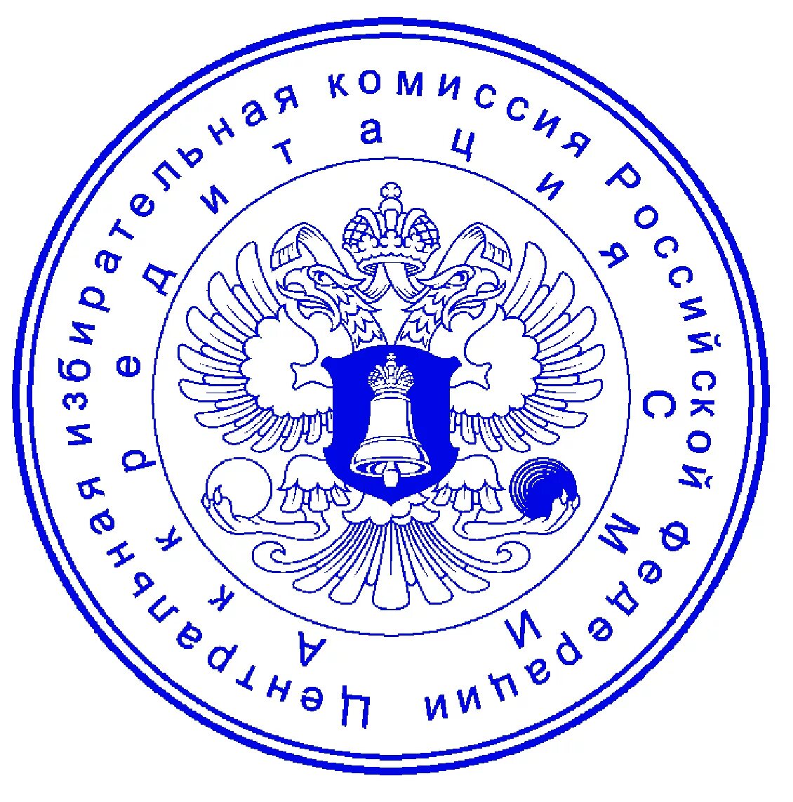 Печать государственного органа. Гербовая печать. Печать России. Гос печать. Российская гербовая печать.