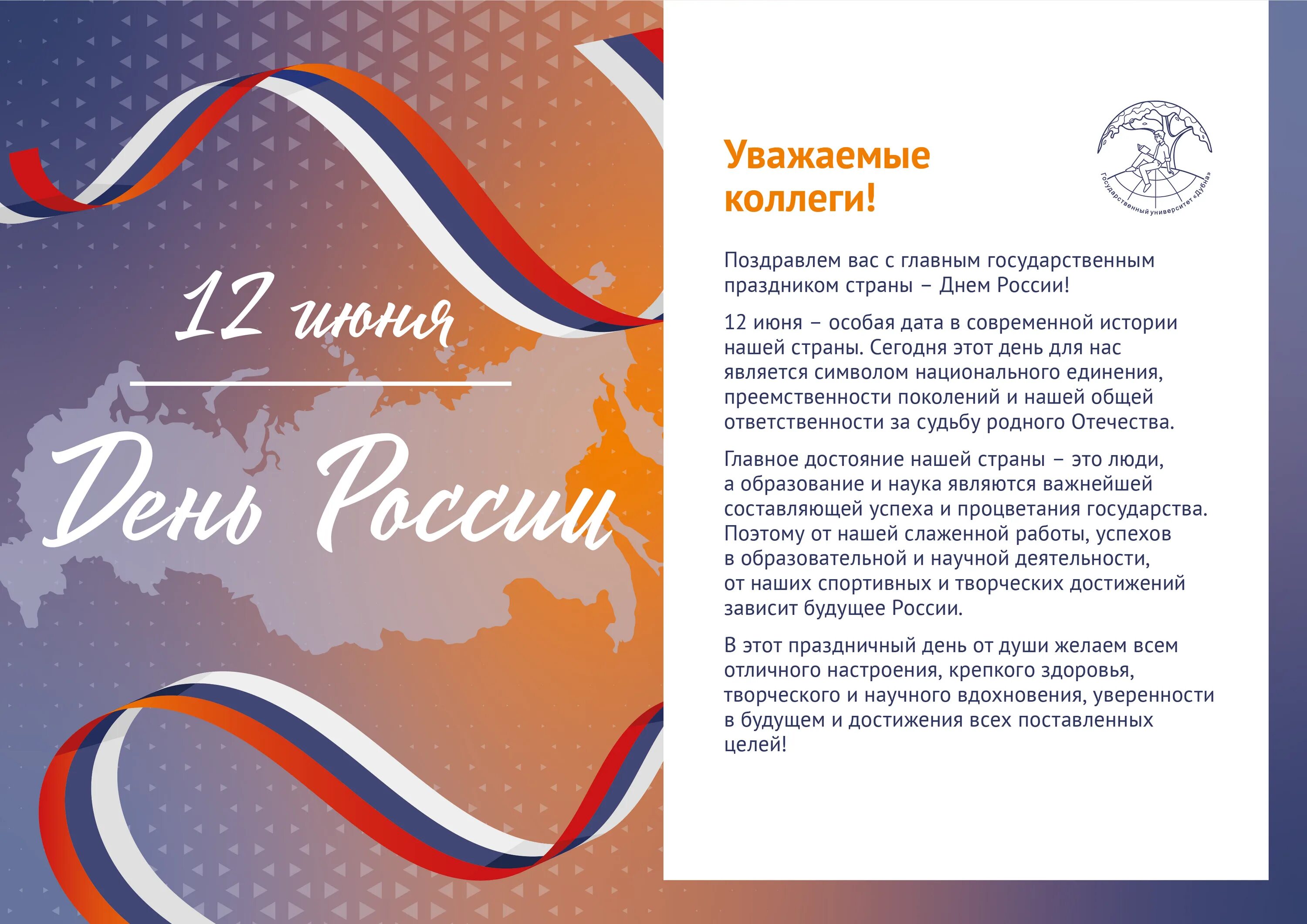 12 Июня. Поздравление с 12 июня. С днем России. С днем России поздравления.