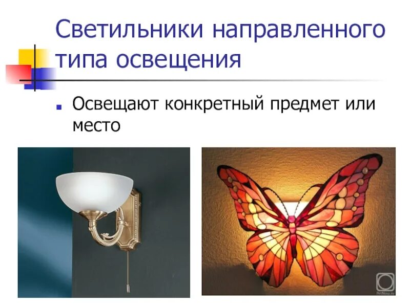 Типы освещения типы светильников. Типы освещение по технологии. светильникипрезинтания. светильник для презентации. тип светильников технологии освещения.