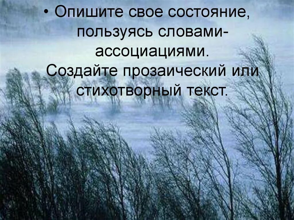 Слова пурга. Метель описать своими словами. Метель слова. Метель смысловая Ассоциация. Метель как сделать ассоциативное слово.