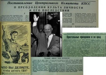 Постановление о культе личности