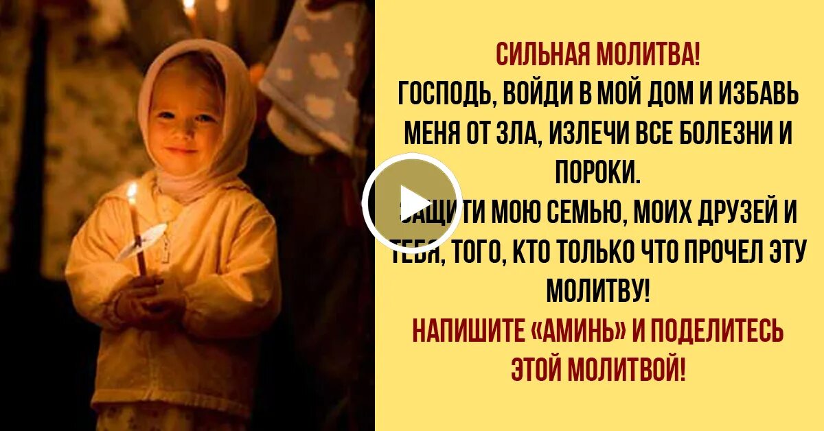 Сильнейшая молитва которая всегда спасет и поможет. Сильная молитва Господь войди в мой дом. Господи Спаси и помоги молитва. Молитва Спаси Господи. 5 сильнейших молитв