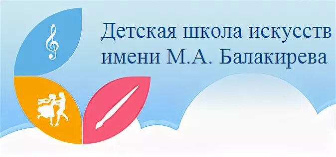 Детская школа искусств им Балакирева. ДШИ Балакирева Ярославль. Детская школа искусств название. Детская школа искусств имени Балакирева Ярославль.