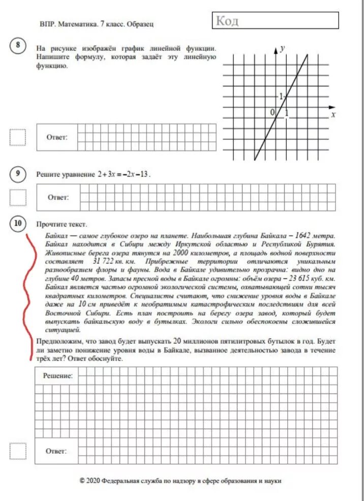 Демоверсия впр математика класс. Задачи из ВПР 7 класса по математике. ВПР по математике 9 класс примерные задания. Задания по математике ВПР 7 класс. ВПР математика 7 класс вариант 1.