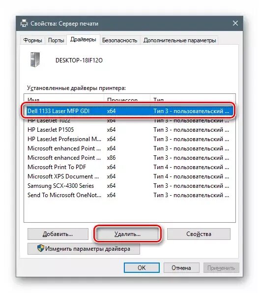 Как удалить драйвера полностью windows 10. Как удалить драйвер. удалить драйвер принтера. формы сервера печати. характеристики сервера.