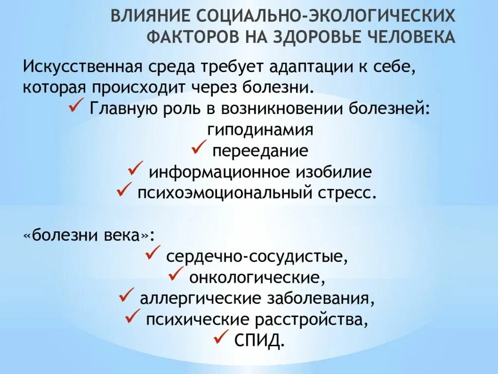 Влияние фактора окружающей среды на организм. Влияние социально-экологических факторов на здоровье человека. Влияние экологических факторов на здоровье. Влияние факторов среды на организм человека. Влияние экологических и социальных факторов на здоровье человека.