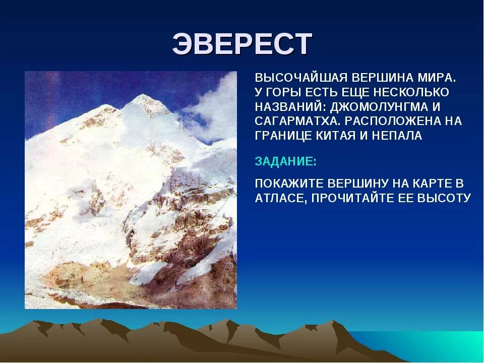 Горы бывают разными высокими и не. Презентация на тему горы. Эверест презентация. Презентация гора Эверест.