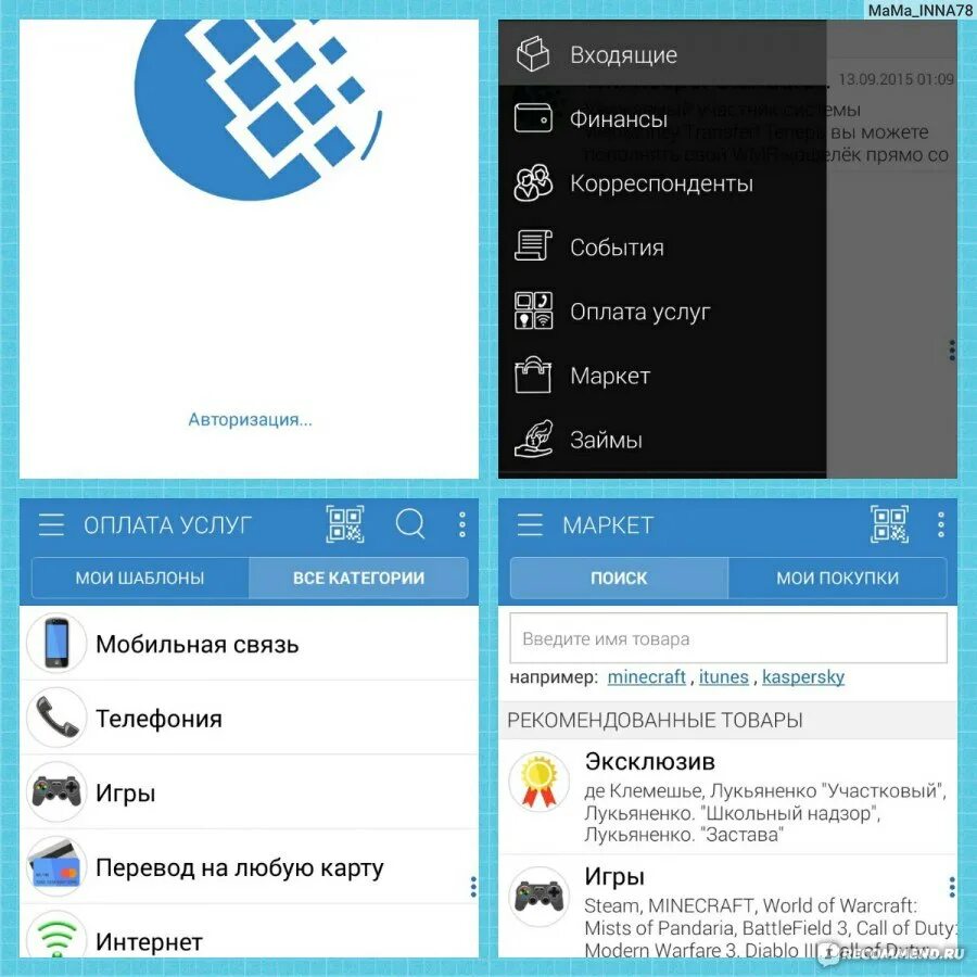 Маркет авторизация. Вебмани кипер мобайл. Мобильная версия вебмани. WEBMONEY Keeper.
