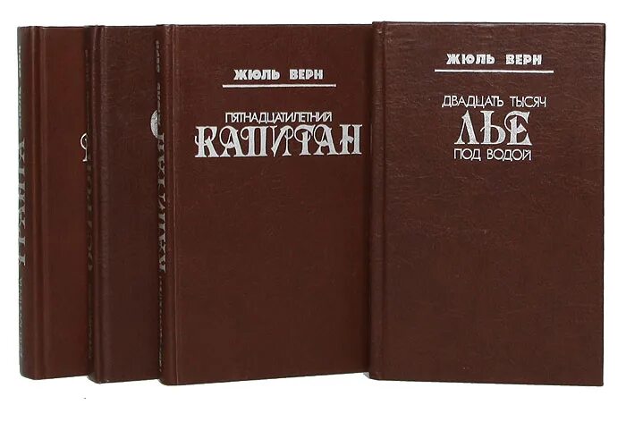 жюль верн строгов. трилогия капитан немо. верн, жюль (1828-1905). собрание сочинений жюль верна. верн ж.