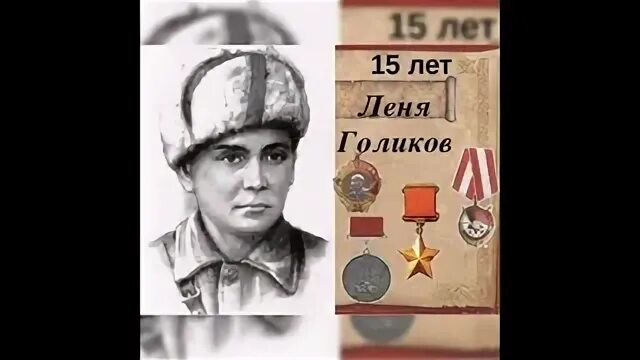 Лени бой