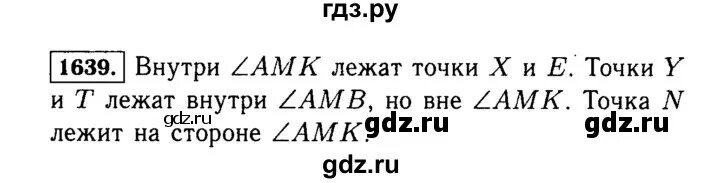 Задача 248 стр 63 4 класс. 1639 Виленкин 5. Виленкин 5 класс номер 1639. Математика 5 класс номер 1639. Математика 5 класс учебник Виленкин 1 часть номер 1639.