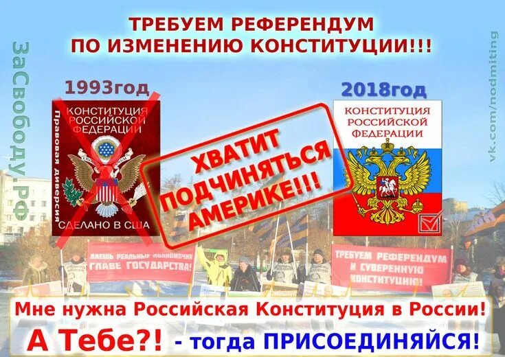 Референдум по вопросу о проекте конституции Референдум. В теме