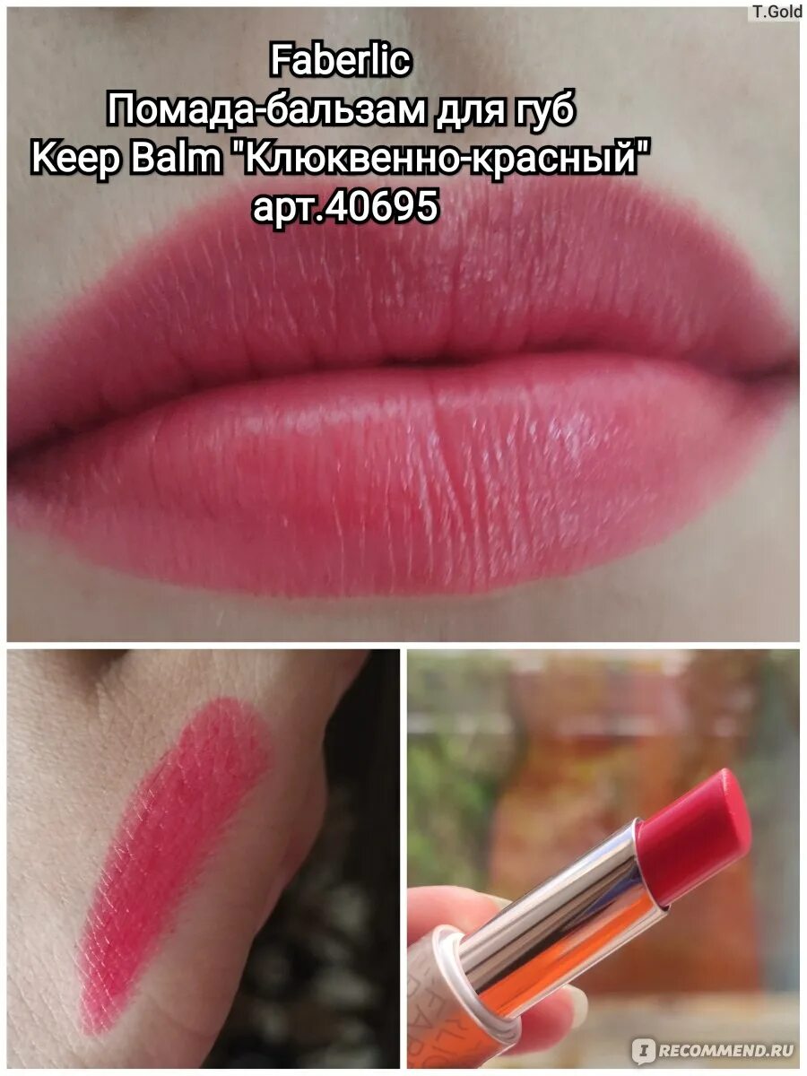 Love generation lipstick balm wet dream. Помада бальзам фаберлик 40698. фаберлик помада-бальзам для губ. помада бальзам фаберлик. помада-бальзам для губ keep balm.