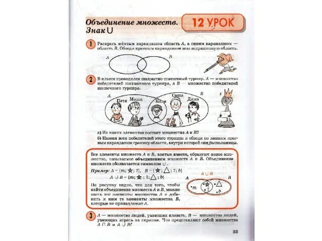 Видеоурок петерсон 3 класс. Пересечение и объединение множеств 3 класс петерсон. объединение множеств 3 класс петерсон. задачи на объединение множеств 3 класс петерсон. учебник петерсон 3 класс тема множества.