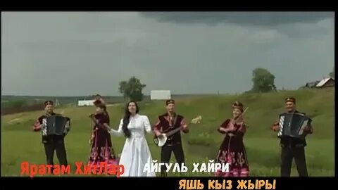 Башкирские песни про любовь