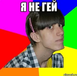 Самая гейская песня