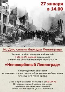 Непокоренный ленинград блокада