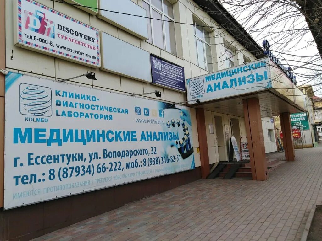 , 59. Kdlmed. Kdlmed. Железноводск ул ленина 119а. Лаборатория здоровья железноводск.