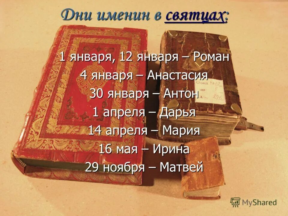 Святцы имена. Святцы имена 1 ноября. Святцы картинки. Святцы для имени ребенка. 30 апреля имя