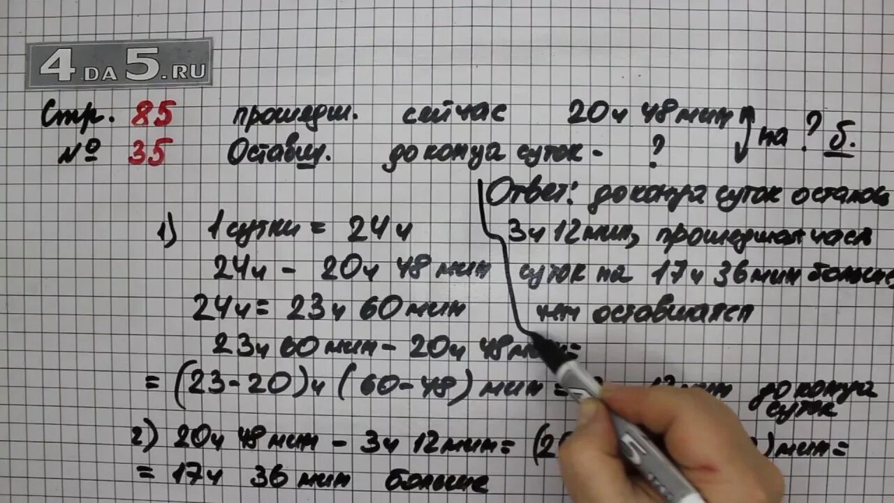 Четвертый класс страница 33. Математика 4 класс 2 часть стр 35. Математика 4 класс 2 часть учебник страница 85 номер 35. Домашнее задание по математике стр 85. Математика часть 2 страница 85 номер 2.