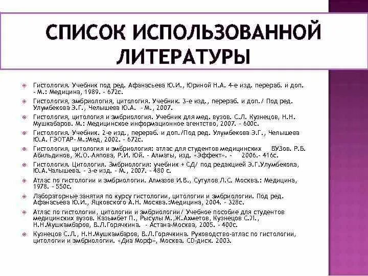 Гистология для медицинских вузов. Гистология для медицинских вузов