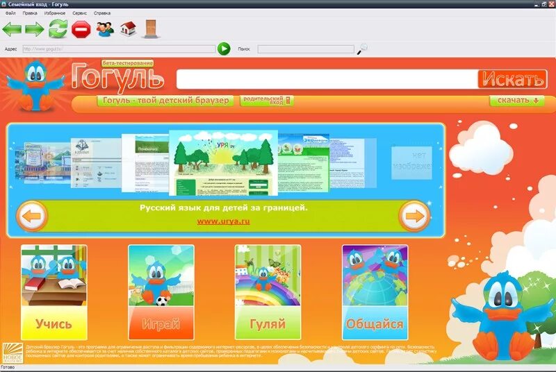 Гогуль. Гогуль браузер. Детский браузер. Детский интернет браузер.