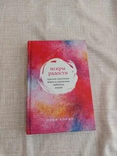 Искры радости
