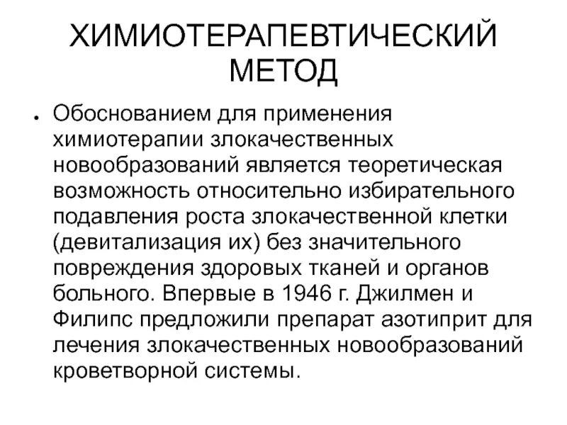 Химиотерапия методы. Терапия злокачественных опухолей. Методы лечения злокачественных опухолей. Химиотерапия злокачественных новообразований. Принципы химиотерапии злокачественных процессов.