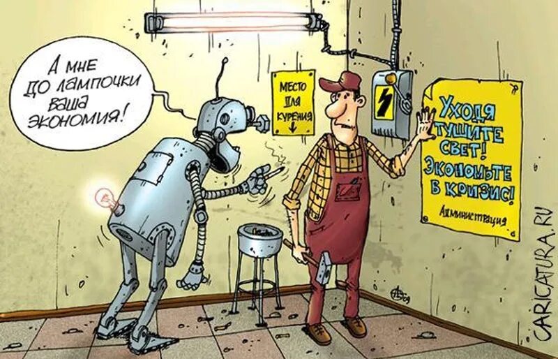 шутки про электриков. электрик карикатура. электрик карикатура. электрик карикатура. карикатура на электрика.