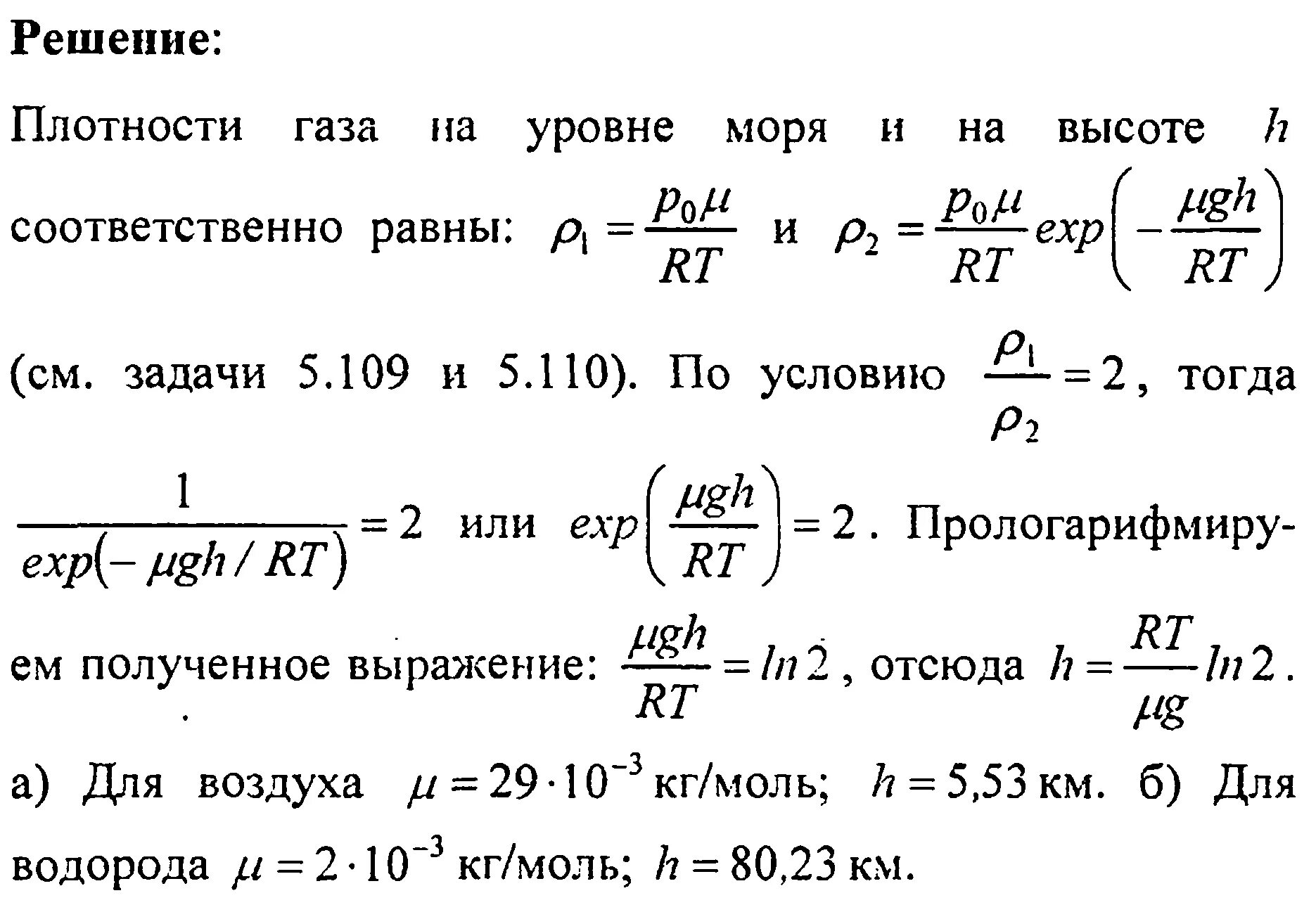 Плотность высоты. Плотность газа на уровне моря. Плотность воздуха на уровне моря. Плотность воздуха для задач. Плотность воздуха в зависимости от высоты над уровнем моря.